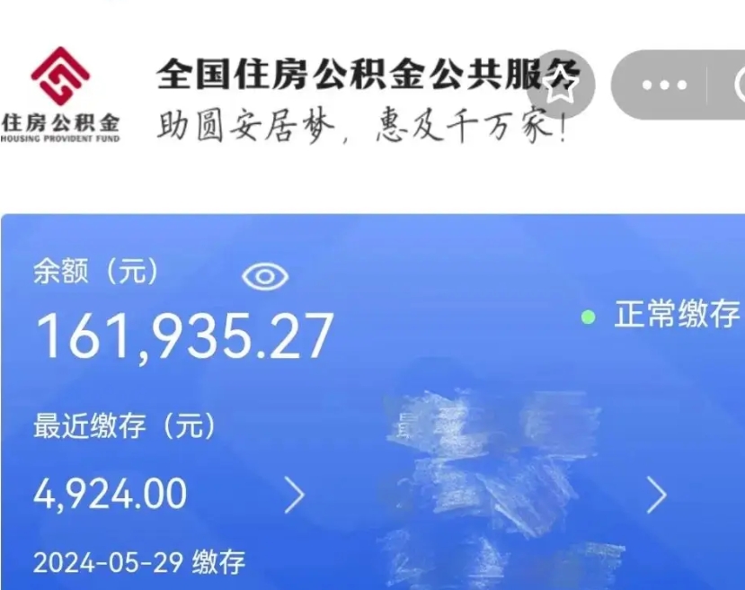 拉萨公积金离职代办条件（拉萨公积金离职需要什么手续）